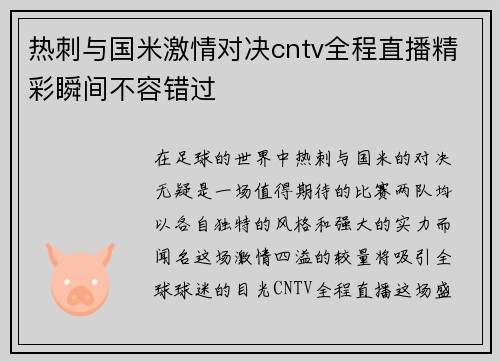 热刺与国米激情对决cntv全程直播精彩瞬间不容错过